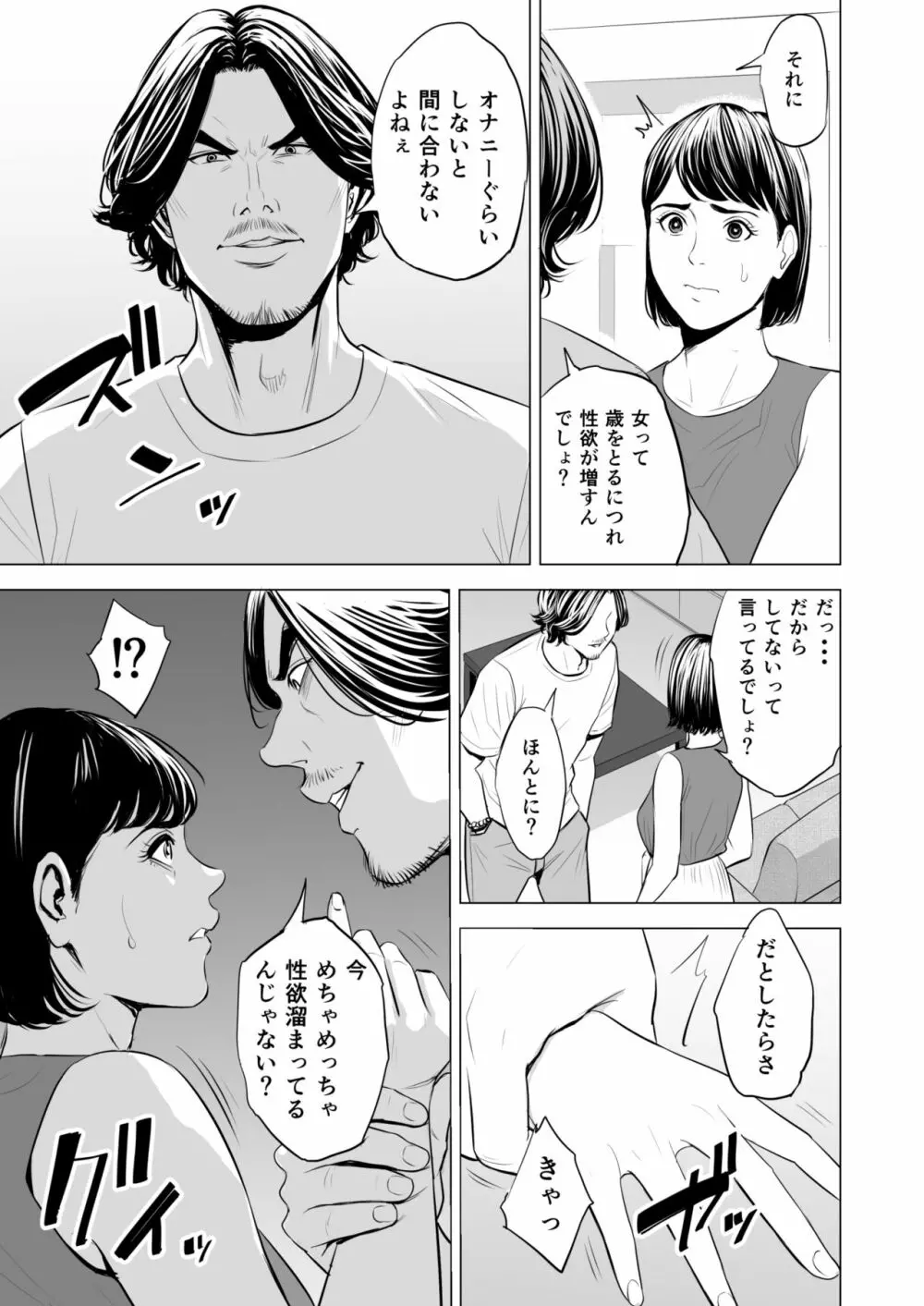 義弟が私を女にする Page.24