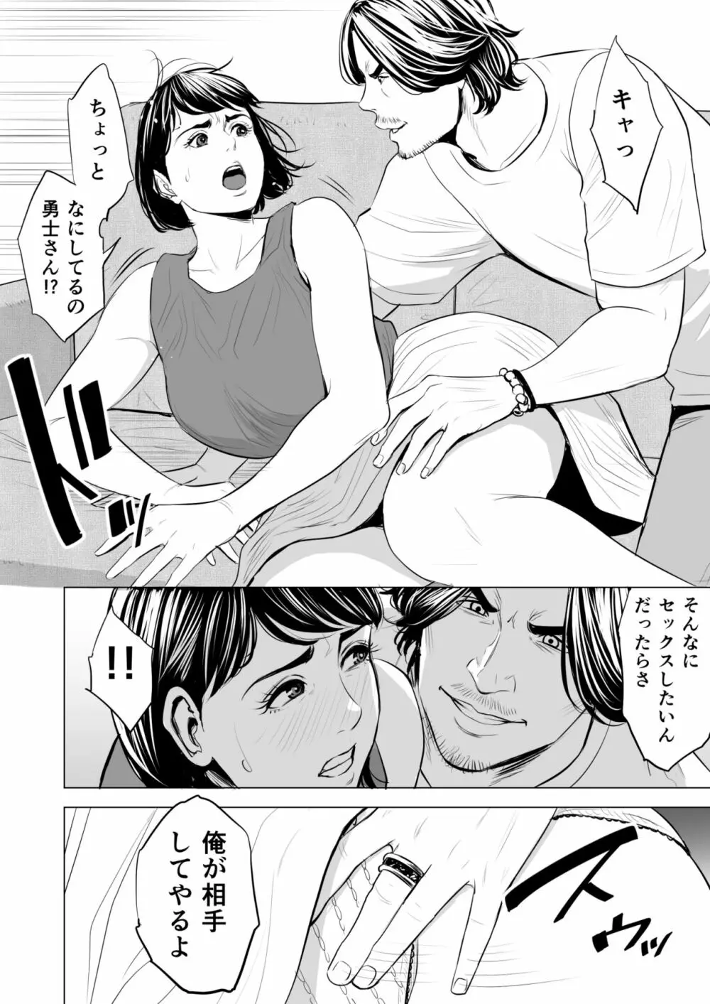 義弟が私を女にする Page.25