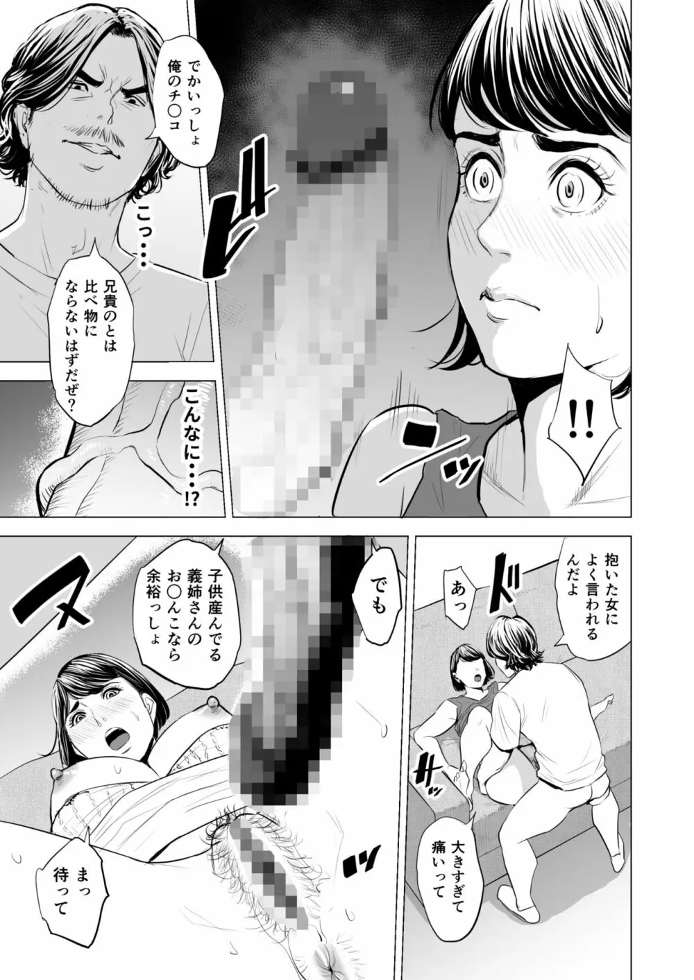 義弟が私を女にする Page.34