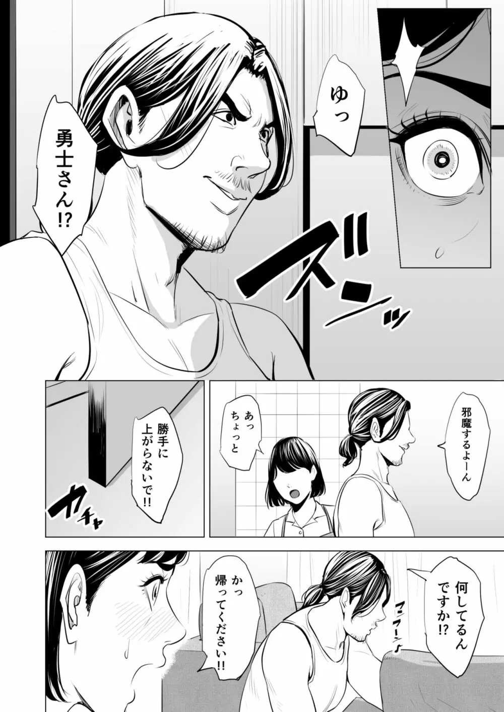 義弟が私を女にする Page.47