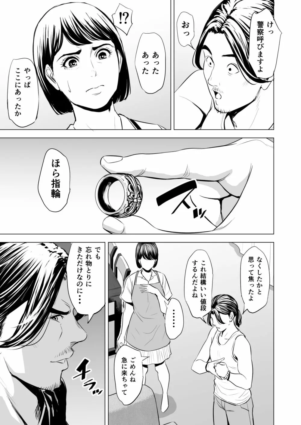 義弟が私を女にする Page.48