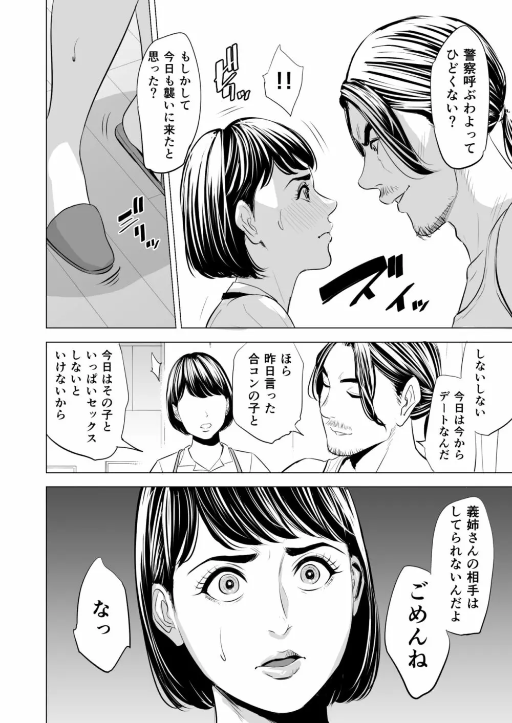 義弟が私を女にする Page.49