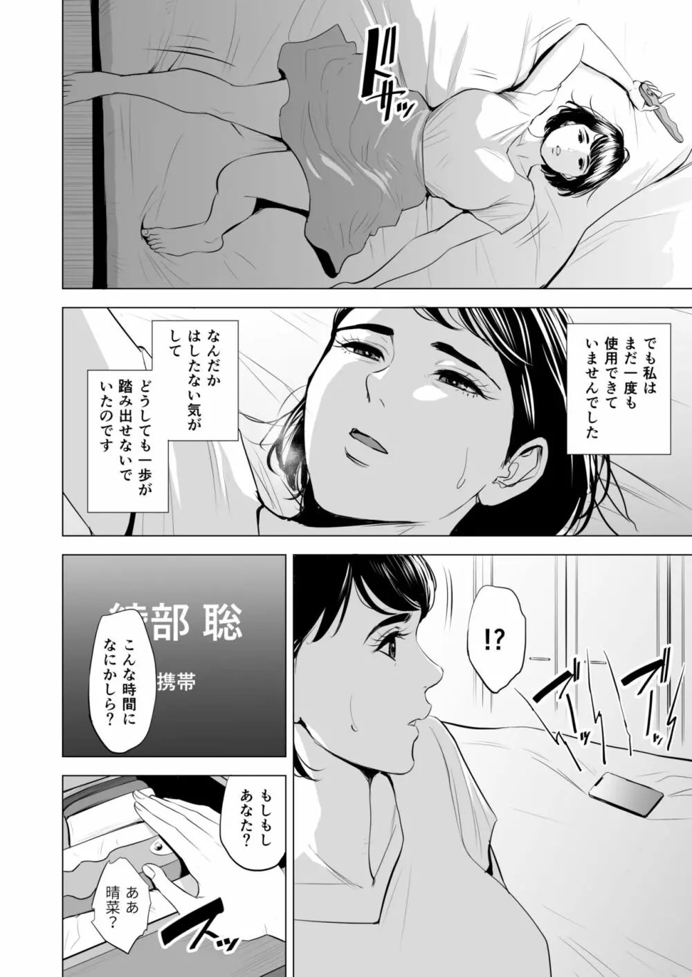 義弟が私を女にする Page.5