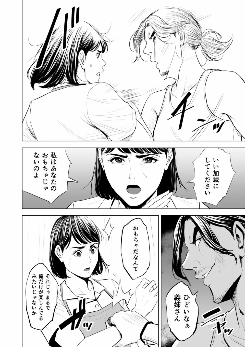 義弟が私を女にする Page.51