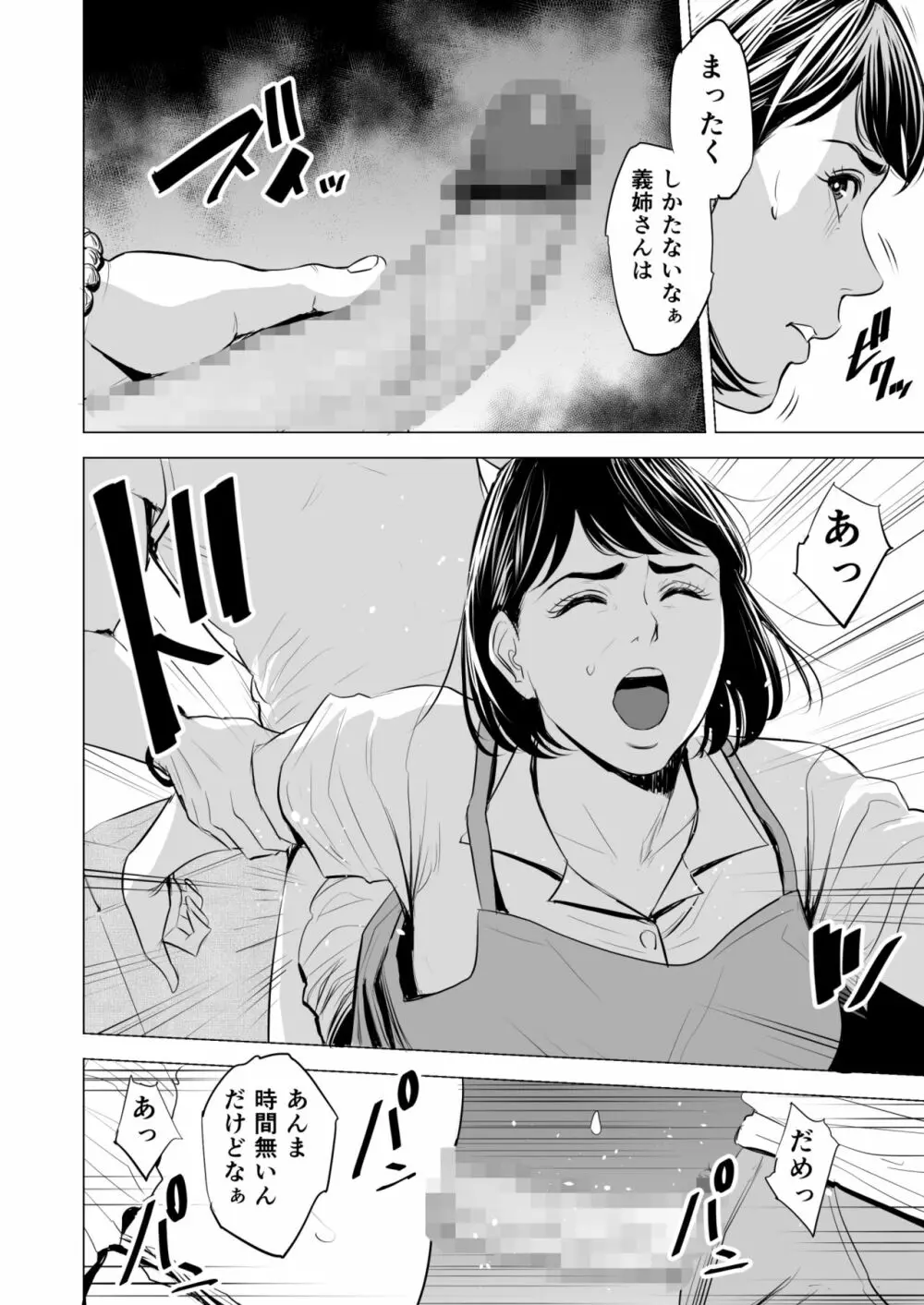 義弟が私を女にする Page.53