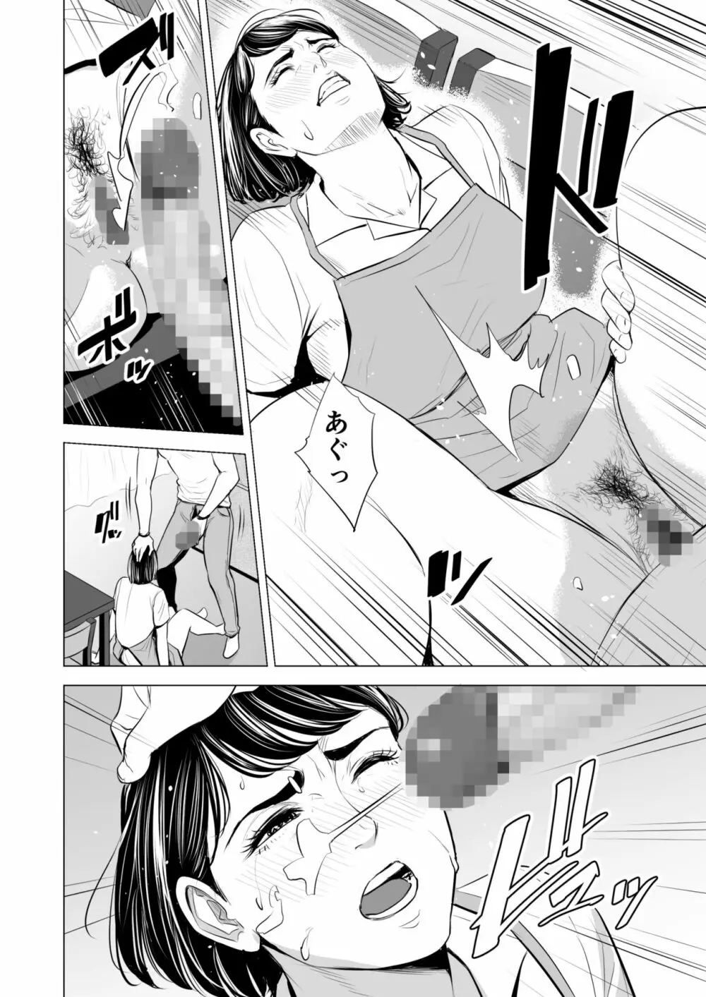 義弟が私を女にする Page.59