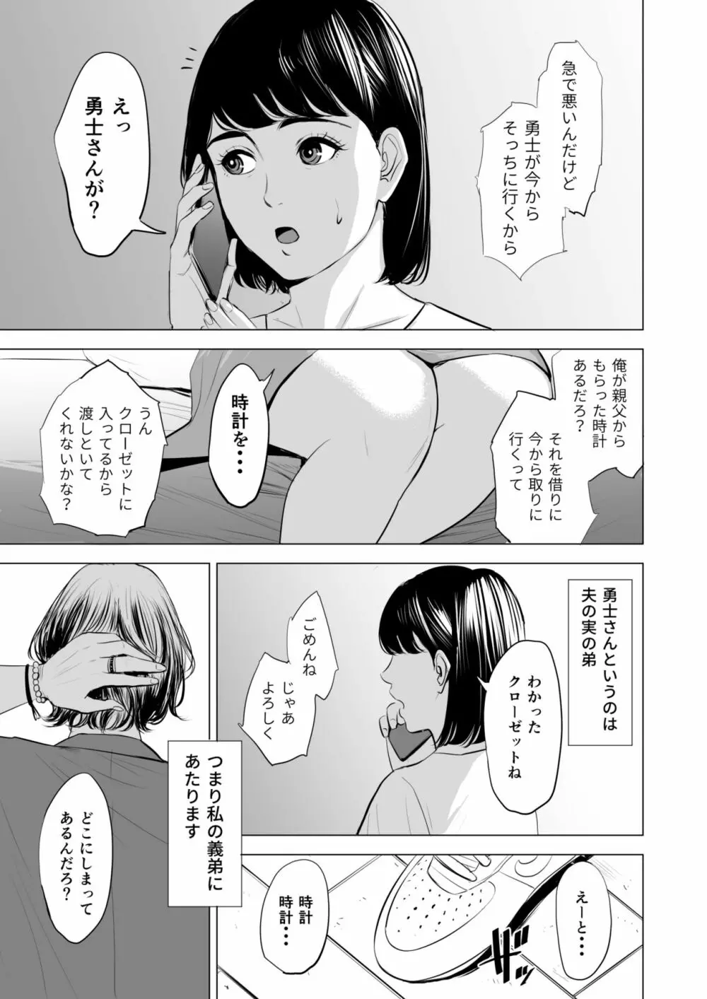 義弟が私を女にする Page.6