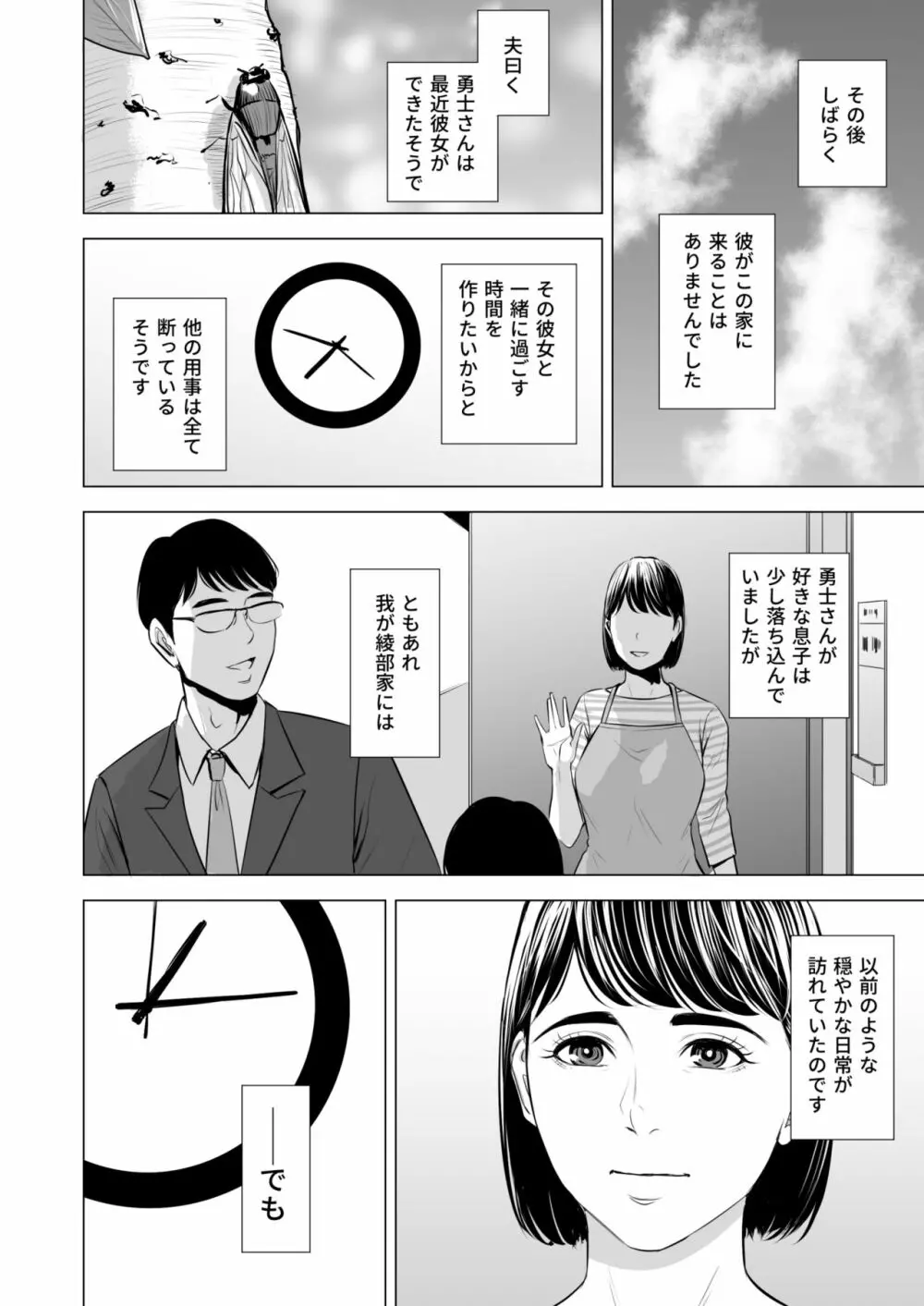 義弟が私を女にする Page.61