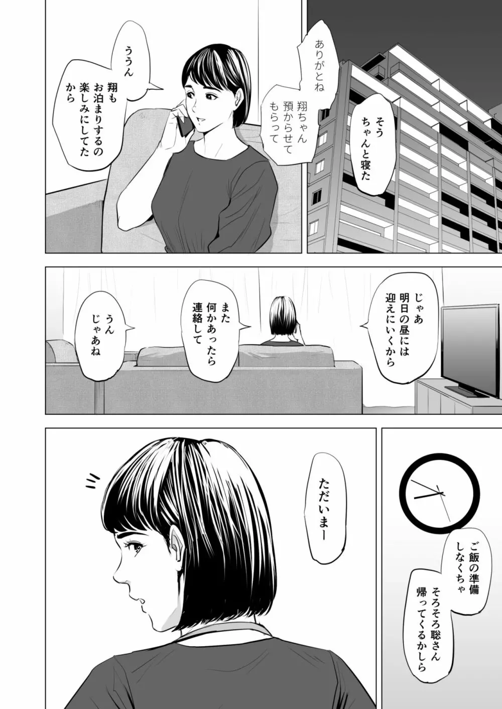 義弟が私を女にする Page.65