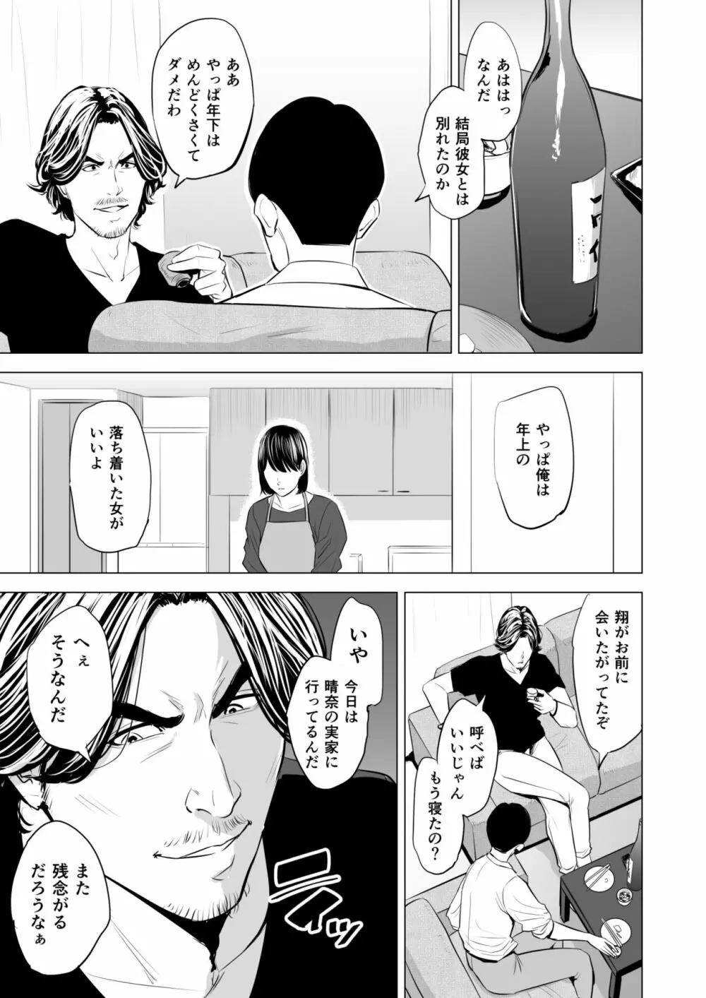 義弟が私を女にする Page.68