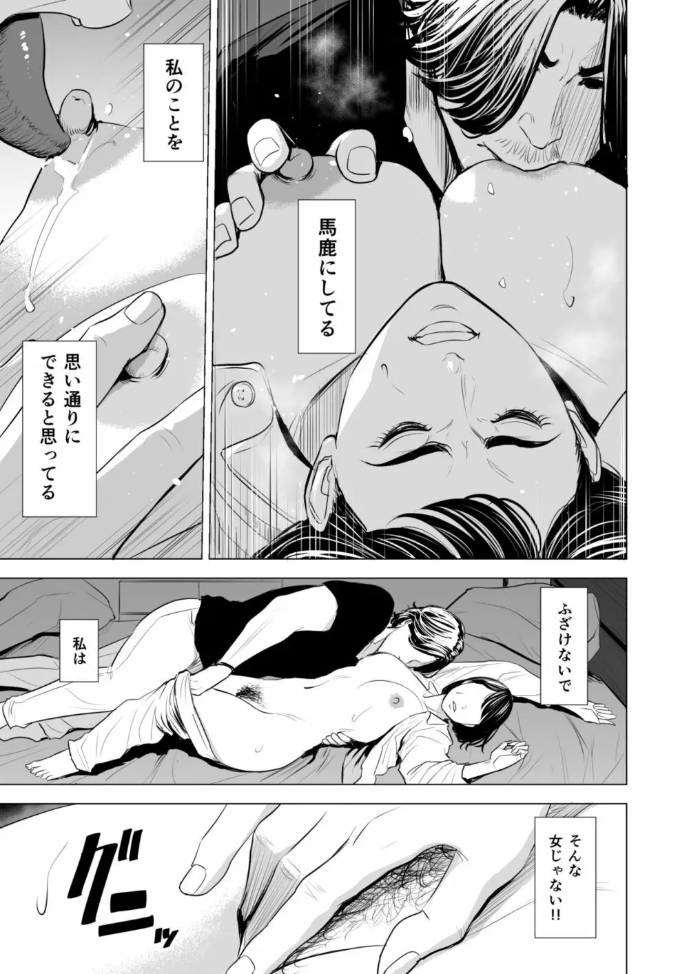 義弟が私を女にする Page.76