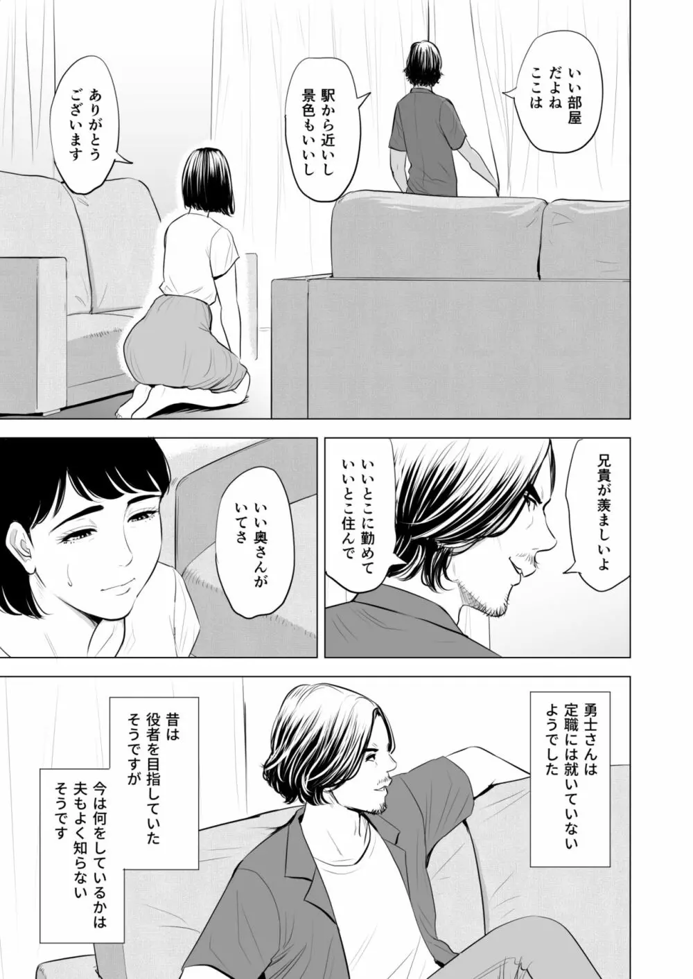 義弟が私を女にする Page.8