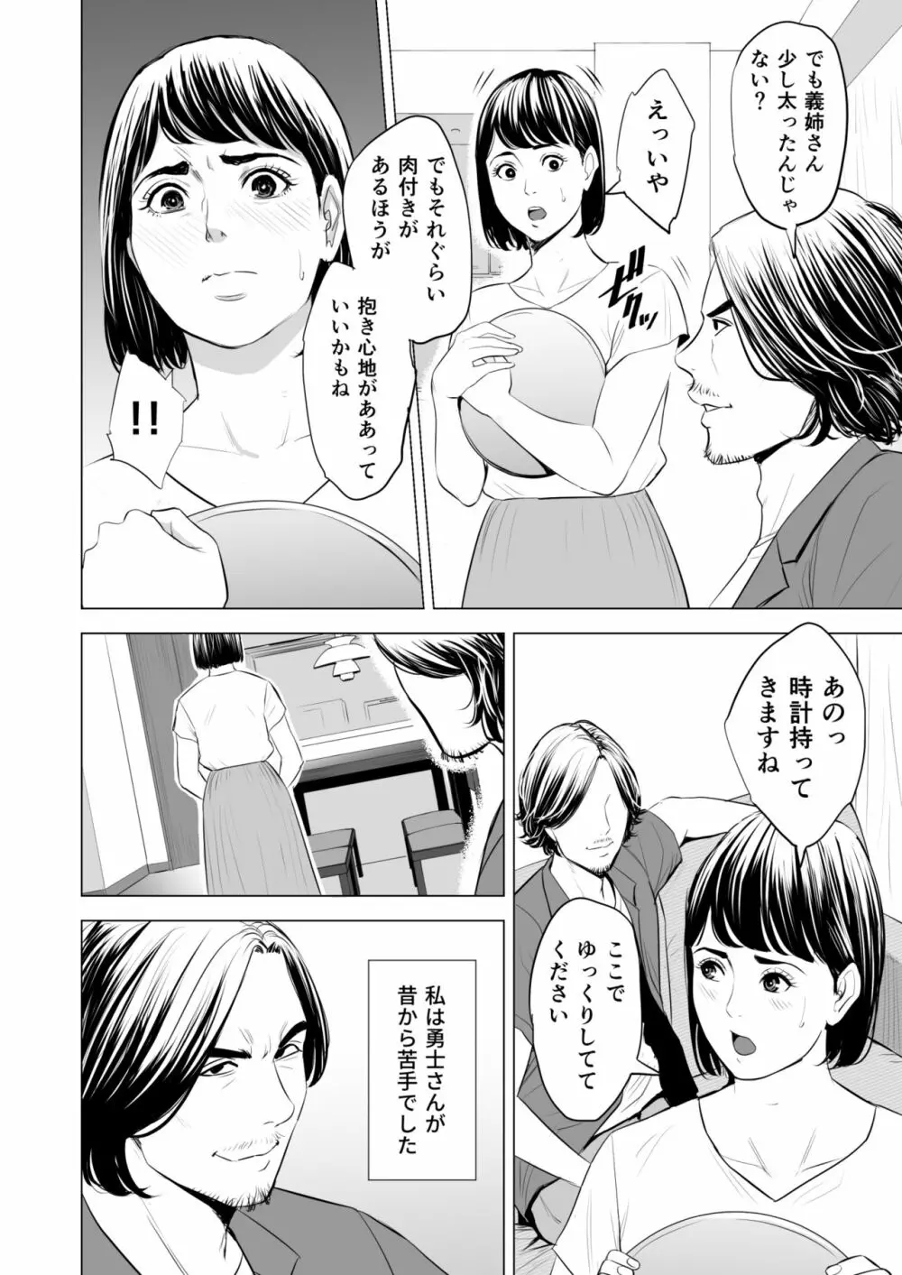 義弟が私を女にする Page.9