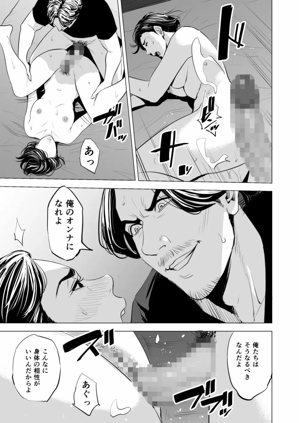 義弟が私を女にする Page.94