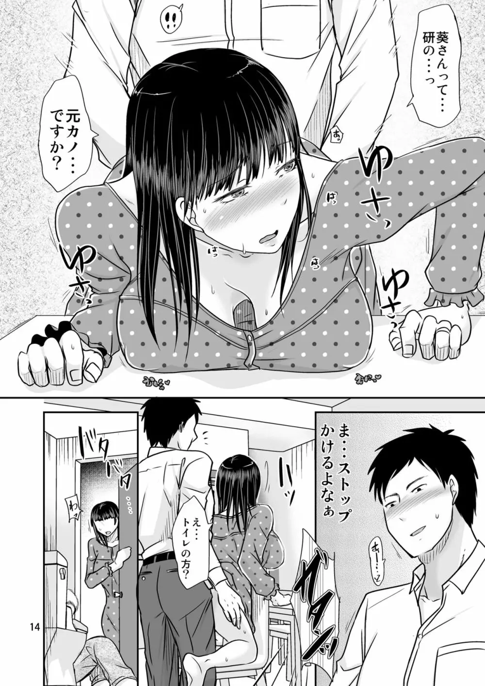 あいつが作る女はいつも俺にヤられてるから Page.13