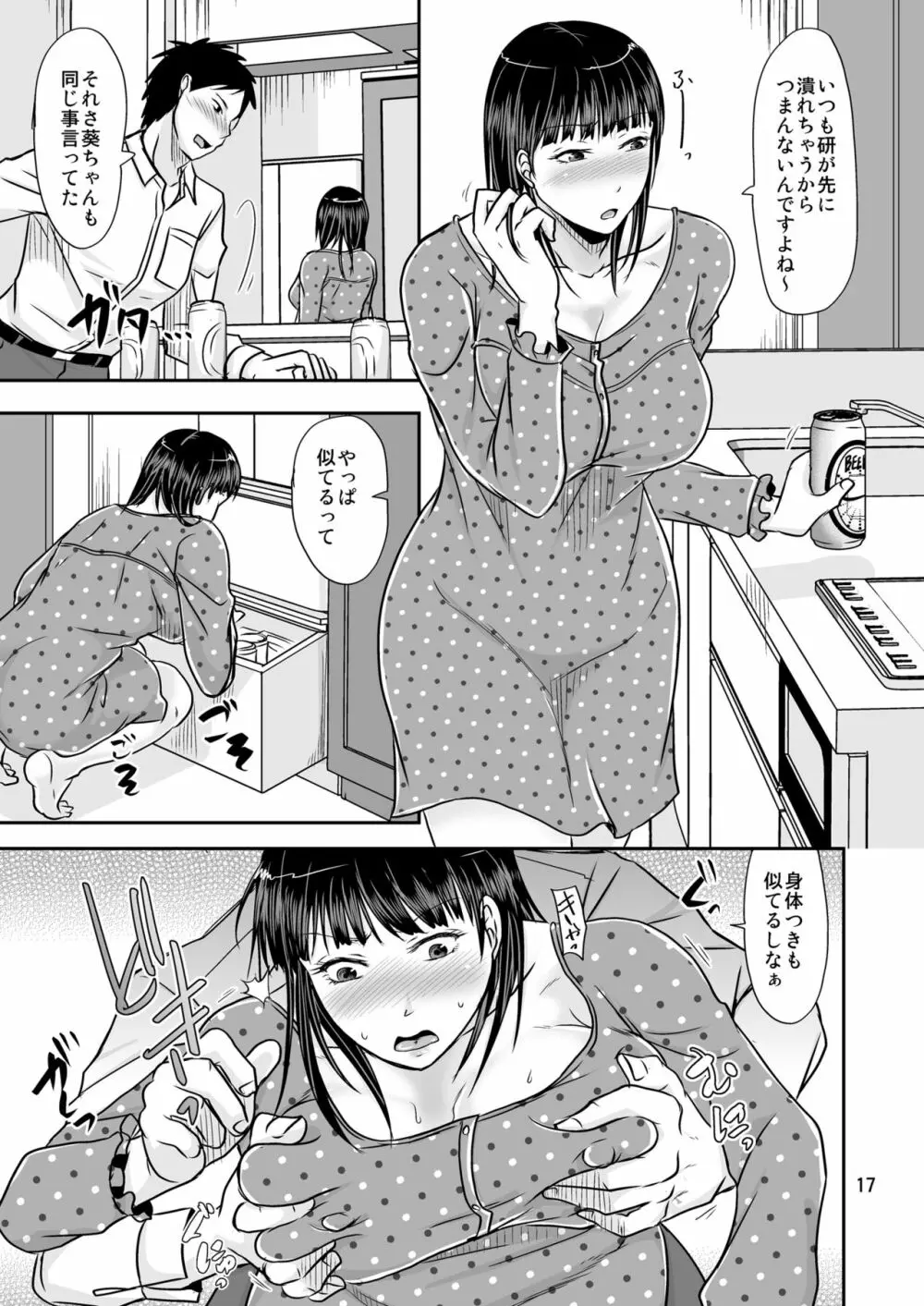 あいつが作る女はいつも俺にヤられてるから Page.16