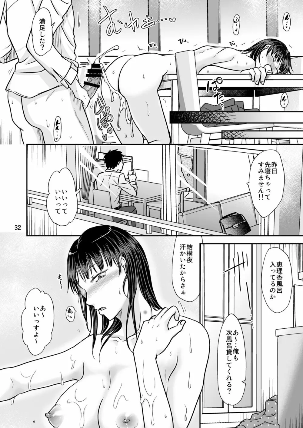 あいつが作る女はいつも俺にヤられてるから Page.31