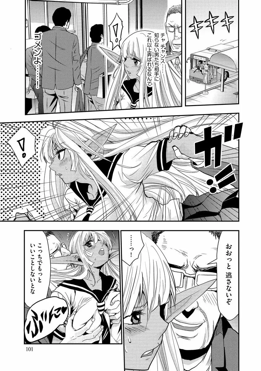 欲望のエルフ痴漢電車 Page.101