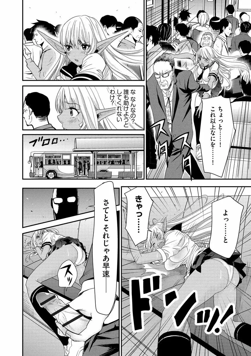 欲望のエルフ痴漢電車 Page.102