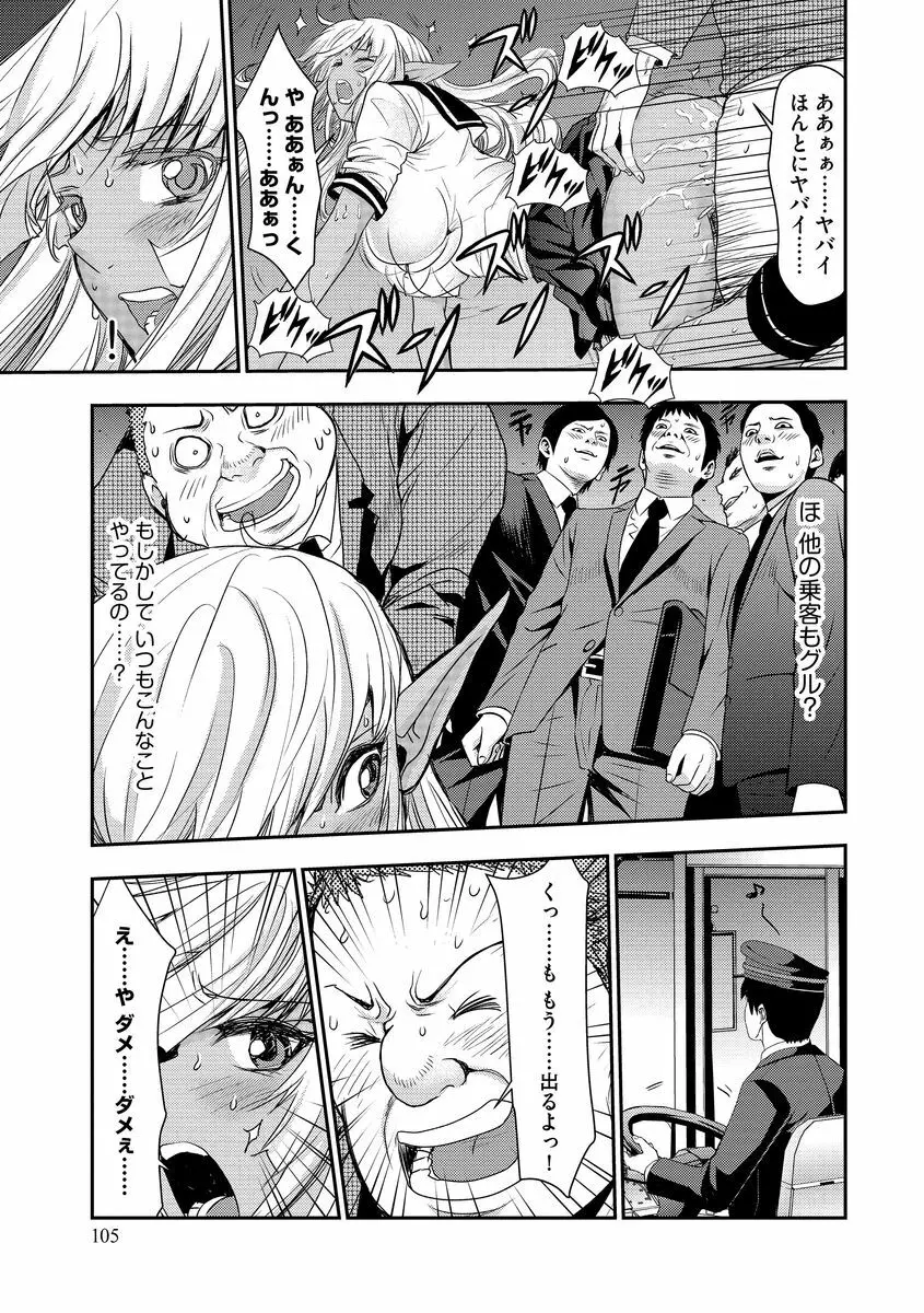 欲望のエルフ痴漢電車 Page.105