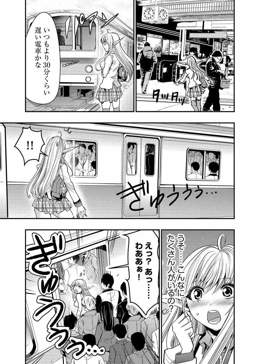 欲望のエルフ痴漢電車 Page.113