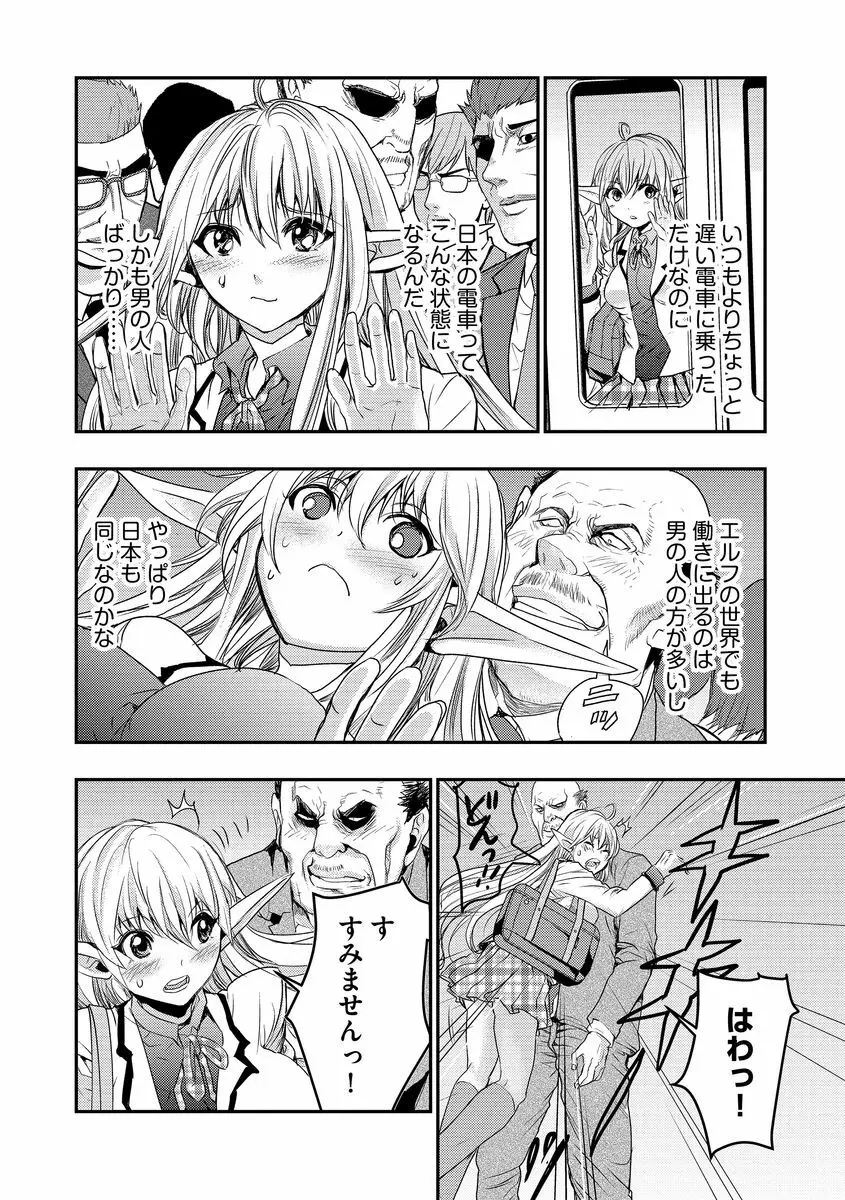 欲望のエルフ痴漢電車 Page.114