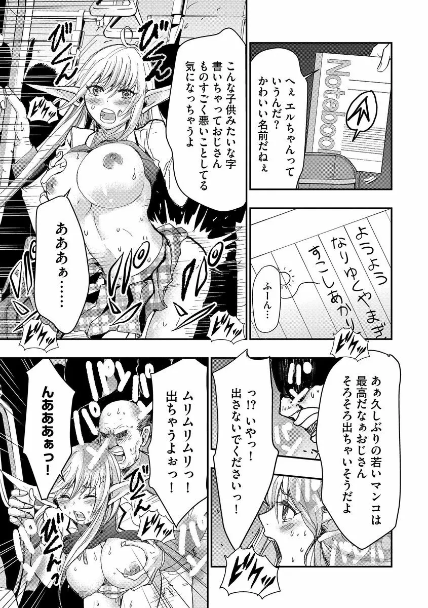 欲望のエルフ痴漢電車 Page.127