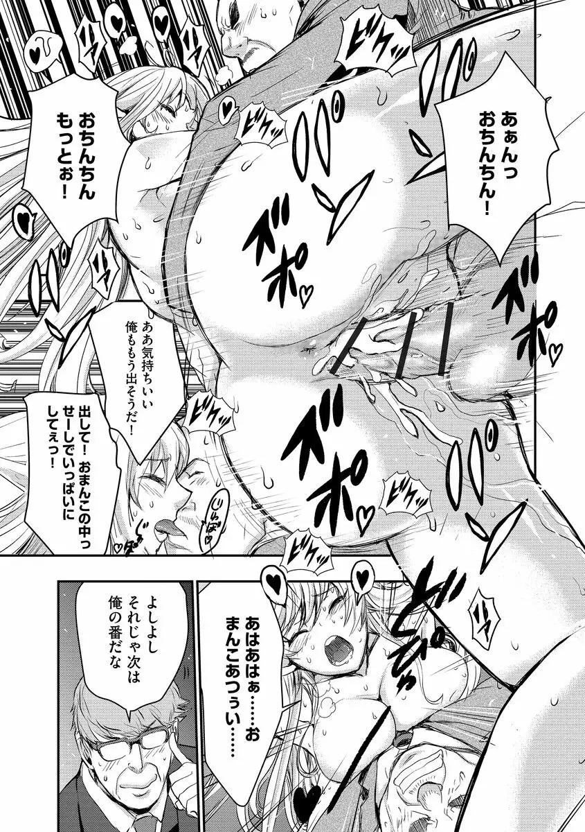 欲望のエルフ痴漢電車 Page.129