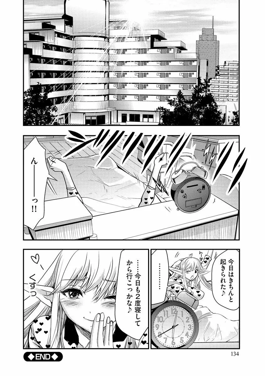 欲望のエルフ痴漢電車 Page.134