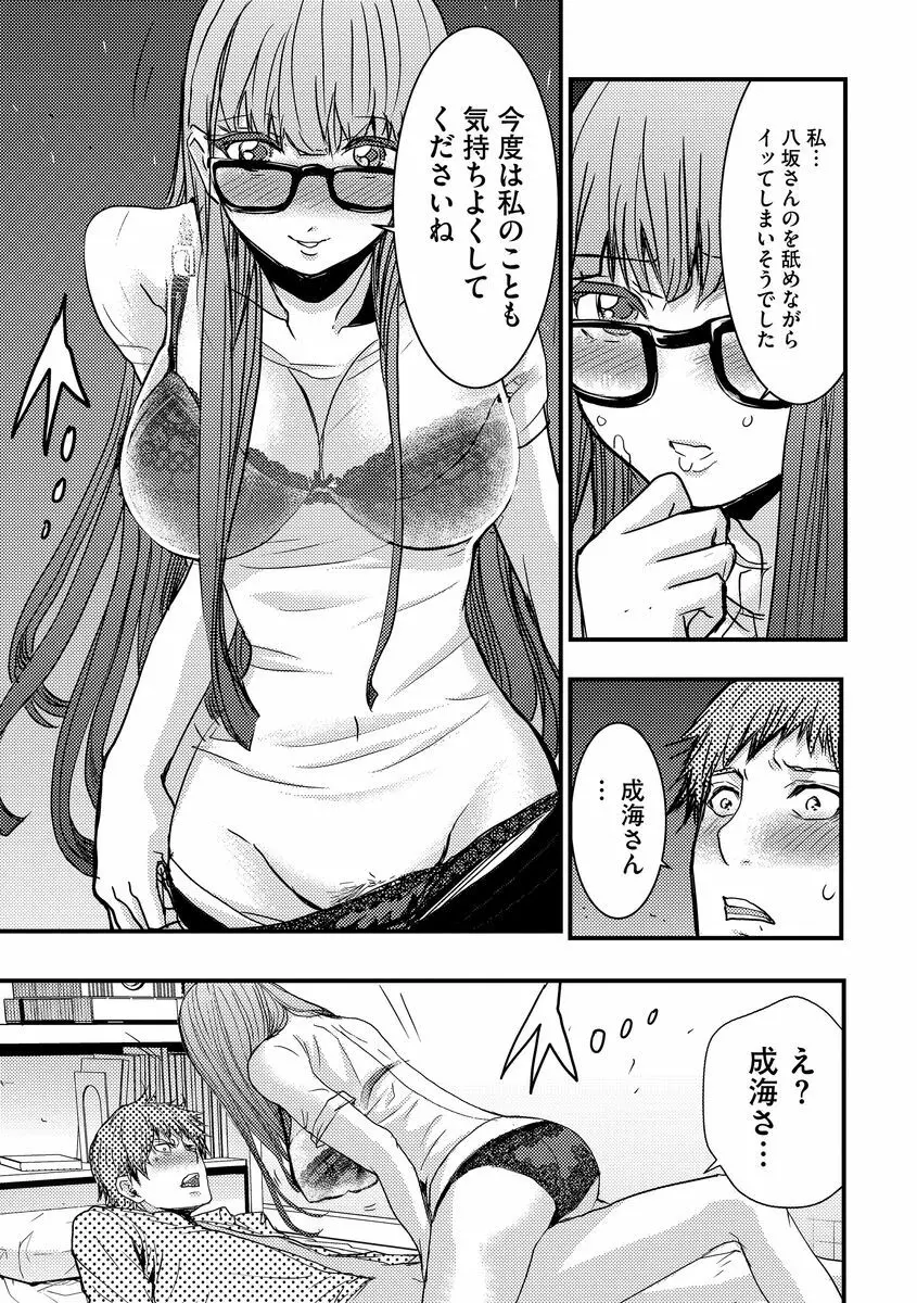 欲望のエルフ痴漢電車 Page.149