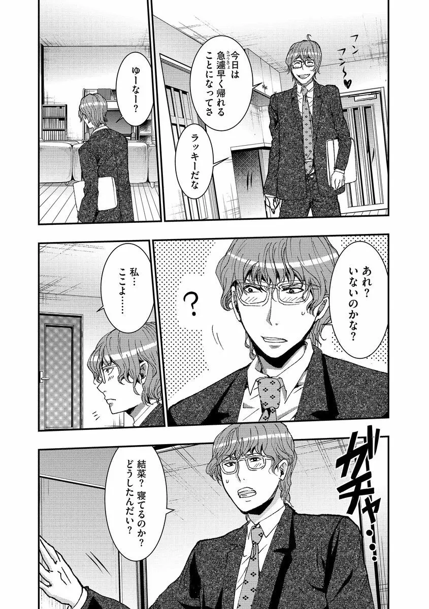 欲望のエルフ痴漢電車 Page.180