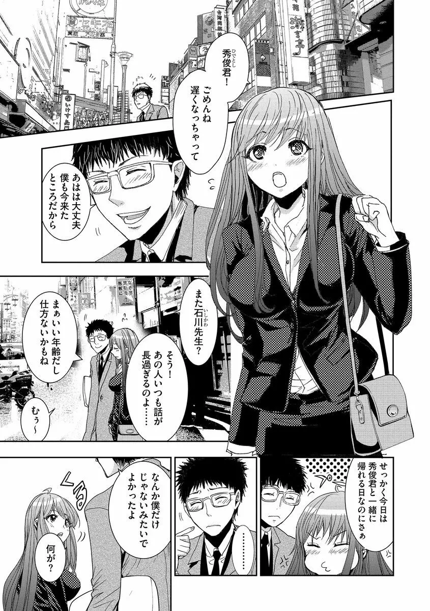 欲望のエルフ痴漢電車 Page.189