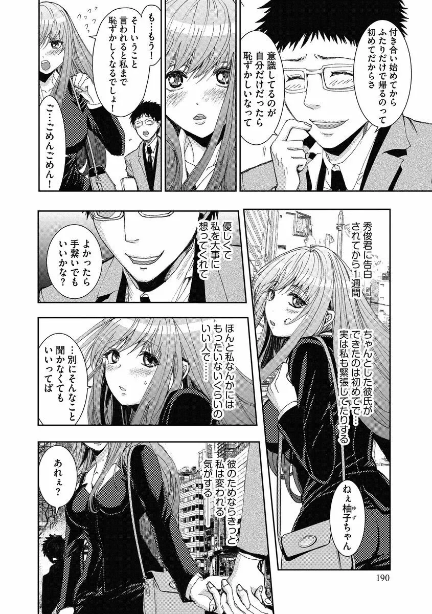 欲望のエルフ痴漢電車 Page.190