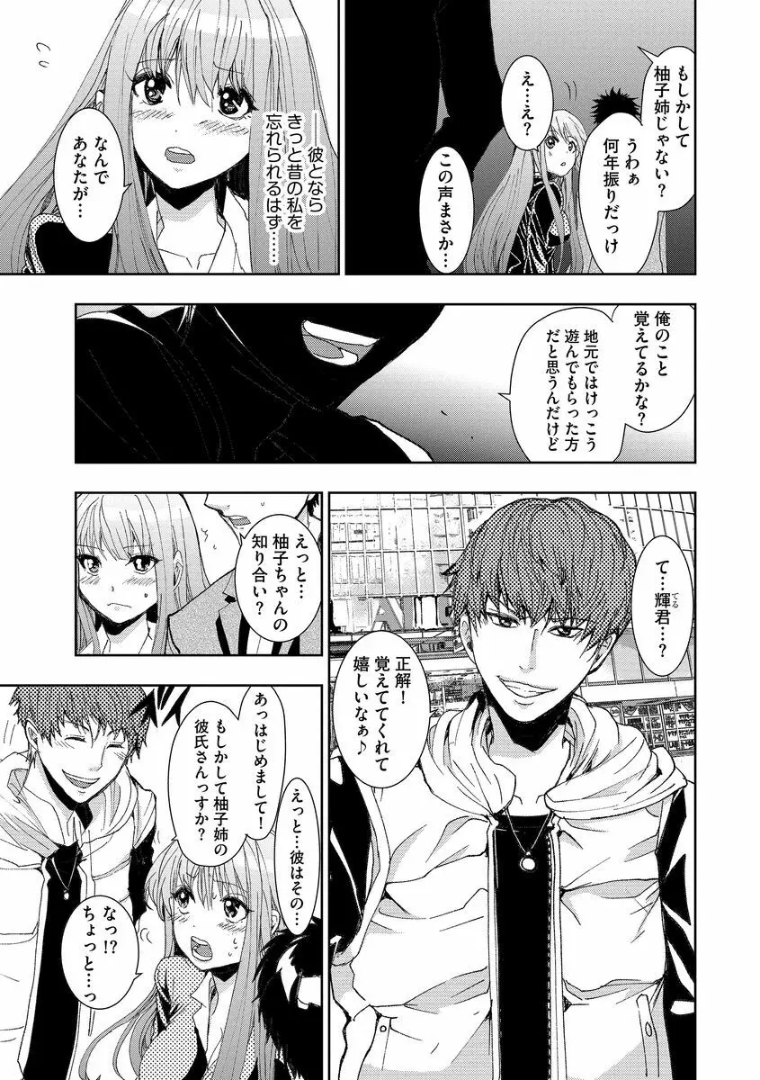 欲望のエルフ痴漢電車 Page.191