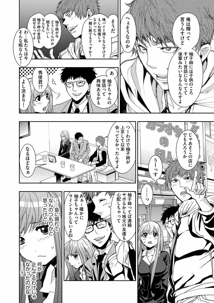 欲望のエルフ痴漢電車 Page.192