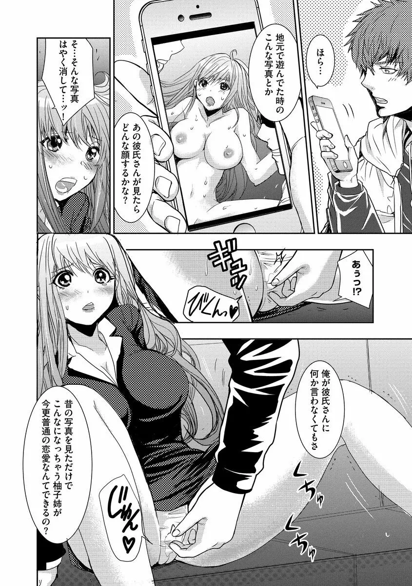 欲望のエルフ痴漢電車 Page.194