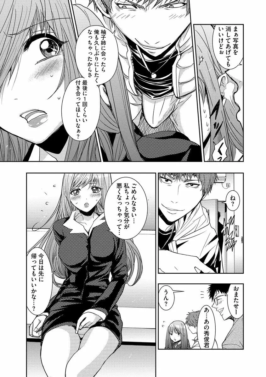 欲望のエルフ痴漢電車 Page.195