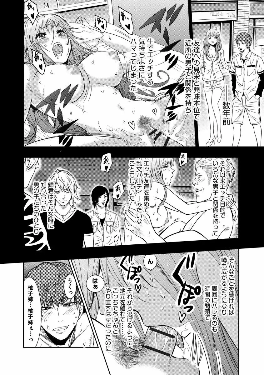 欲望のエルフ痴漢電車 Page.198