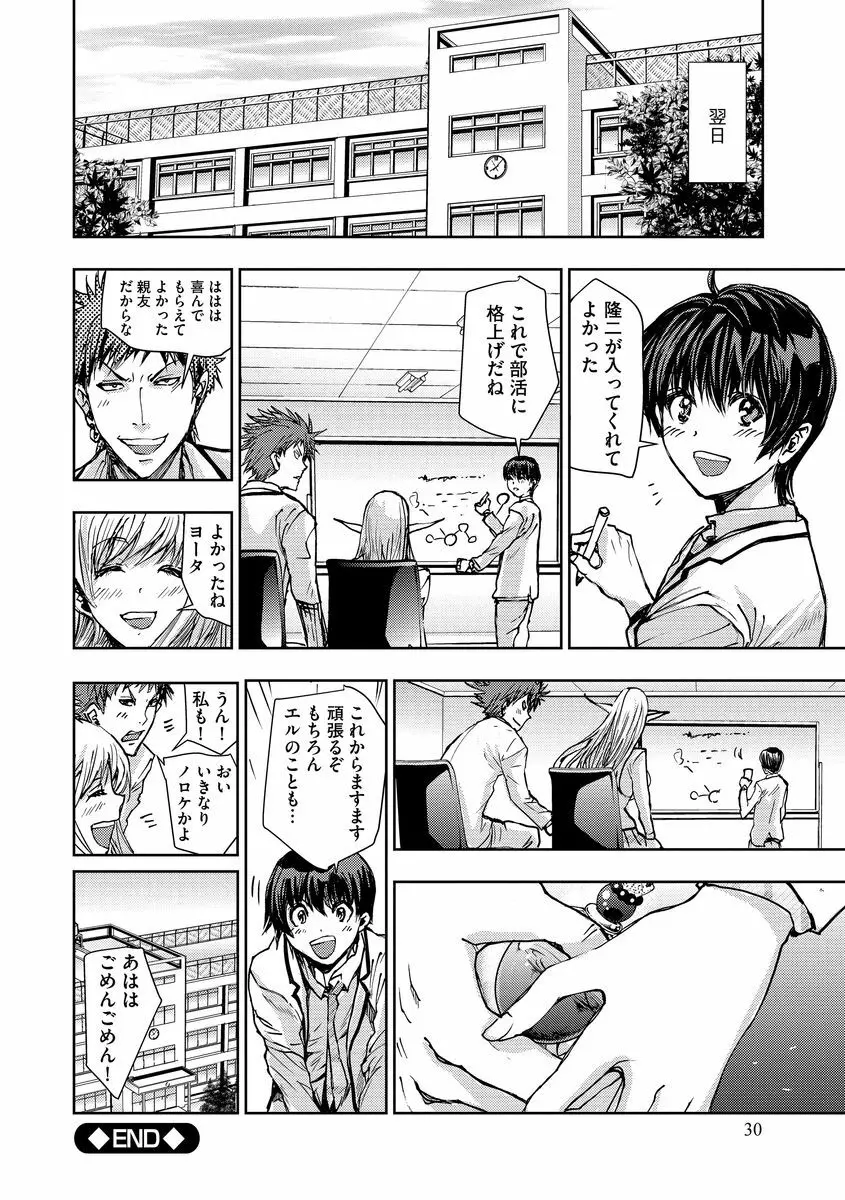 欲望のエルフ痴漢電車 Page.30