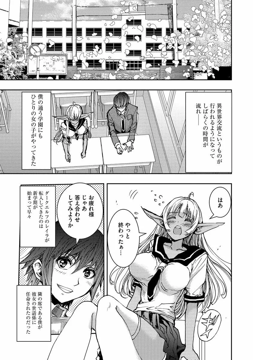 欲望のエルフ痴漢電車 Page.33