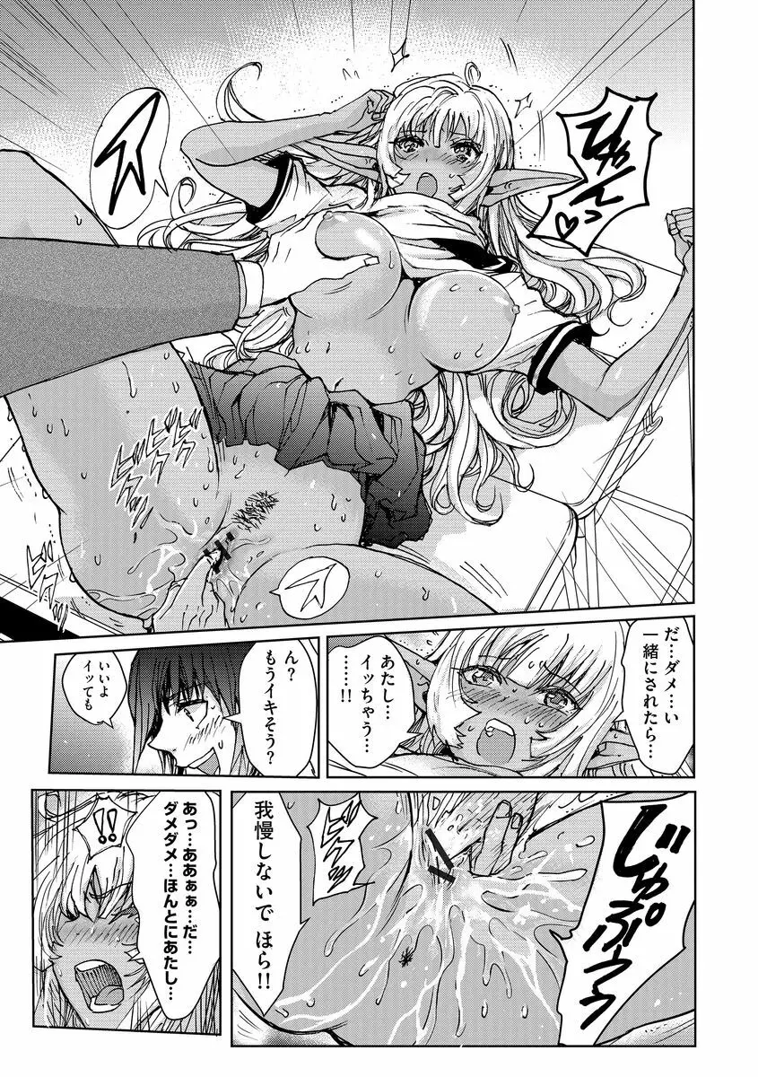 欲望のエルフ痴漢電車 Page.43