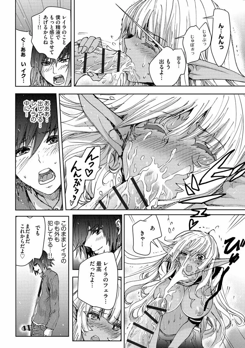 欲望のエルフ痴漢電車 Page.46