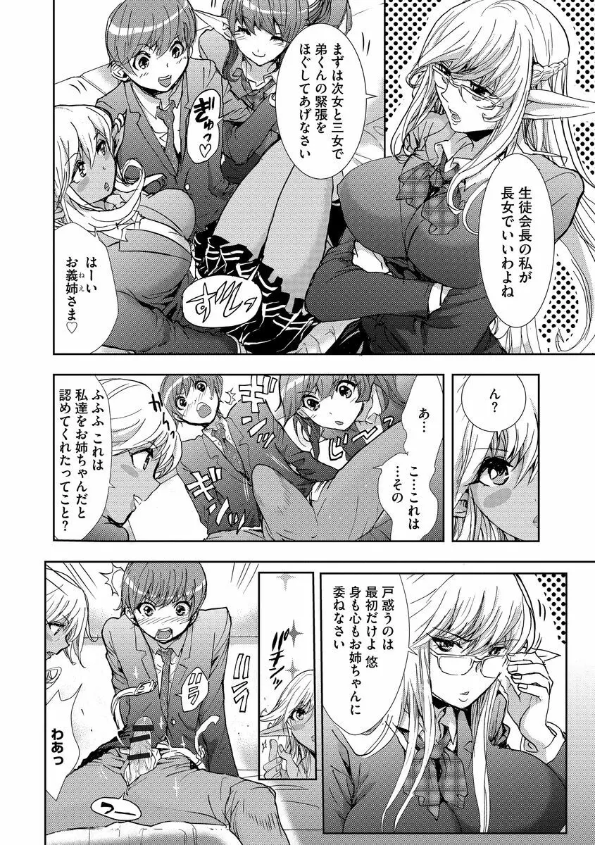 欲望のエルフ痴漢電車 Page.62