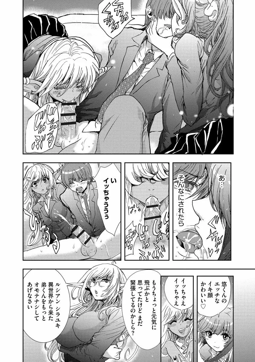 欲望のエルフ痴漢電車 Page.64