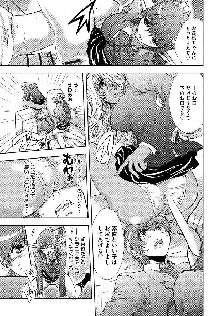 欲望のエルフ痴漢電車 Page.65