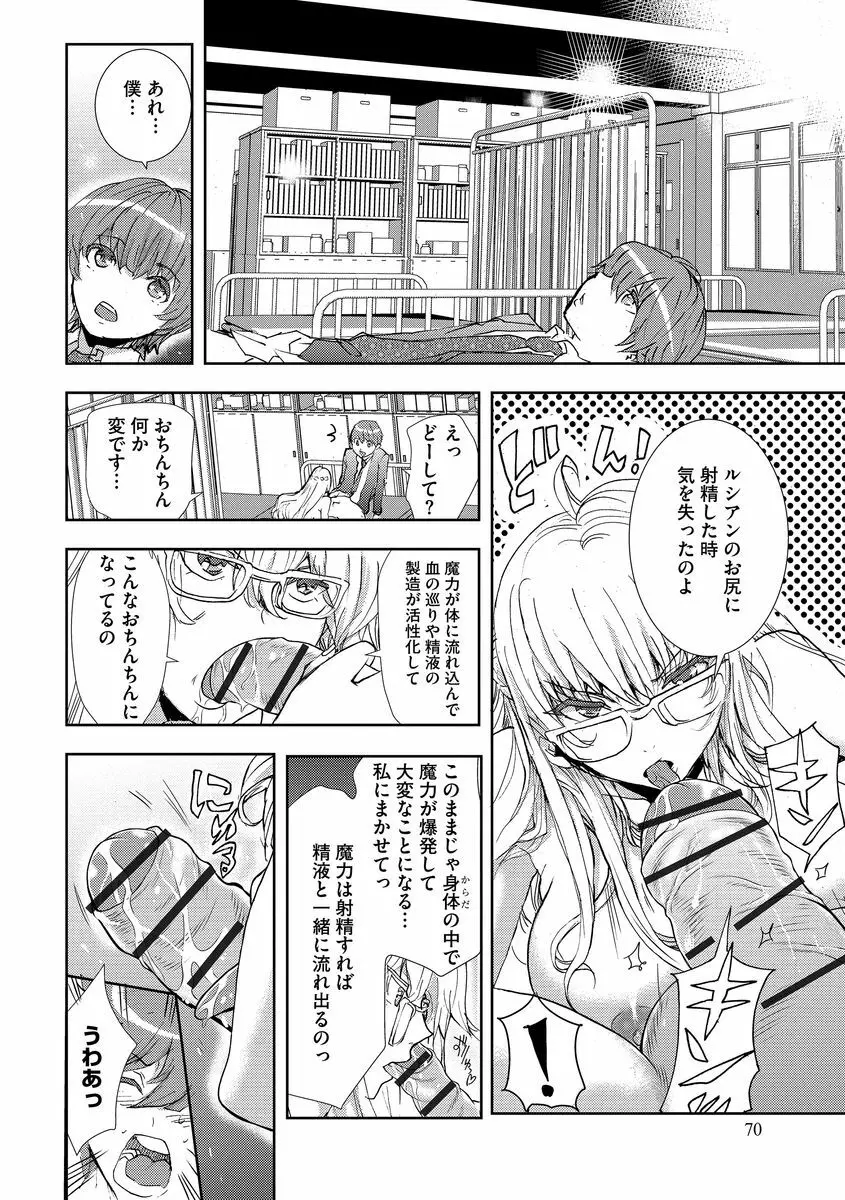 欲望のエルフ痴漢電車 Page.70