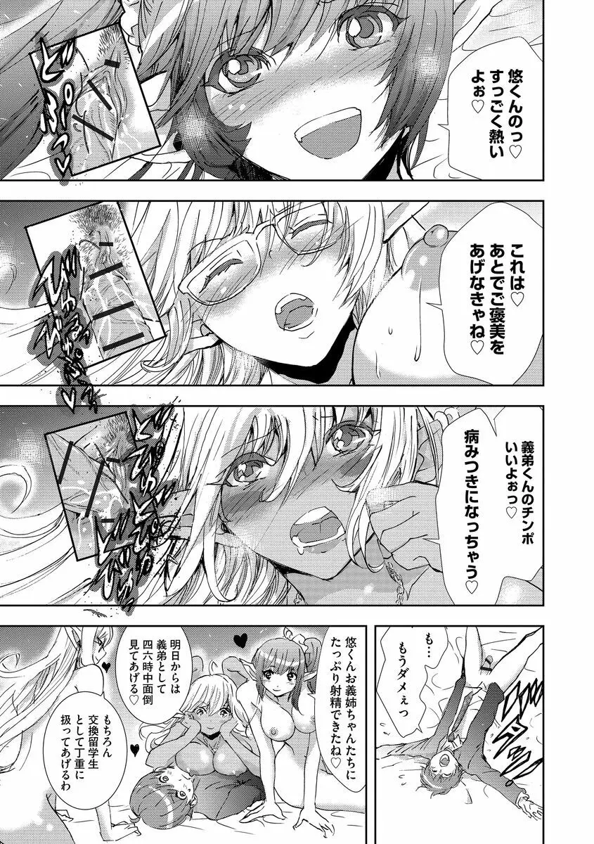 欲望のエルフ痴漢電車 Page.81