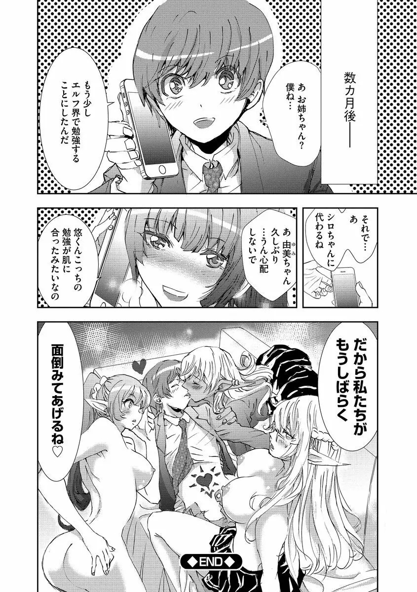 欲望のエルフ痴漢電車 Page.82