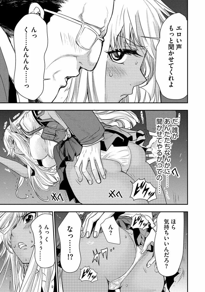 欲望のエルフ痴漢電車 Page.91