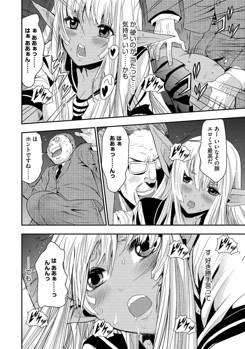 欲望のエルフ痴漢電車 Page.96